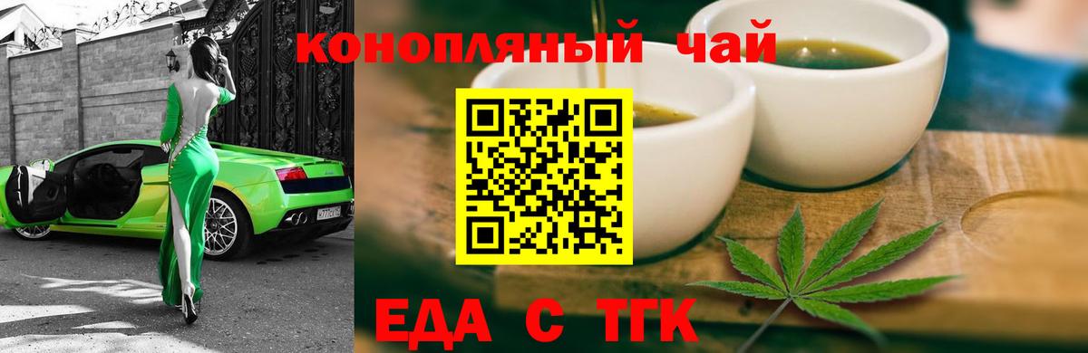 Еда ТГК марихуана  Вход с VPN  Иркутск 