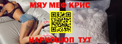 мяу мяу кристалл Долгопрудный