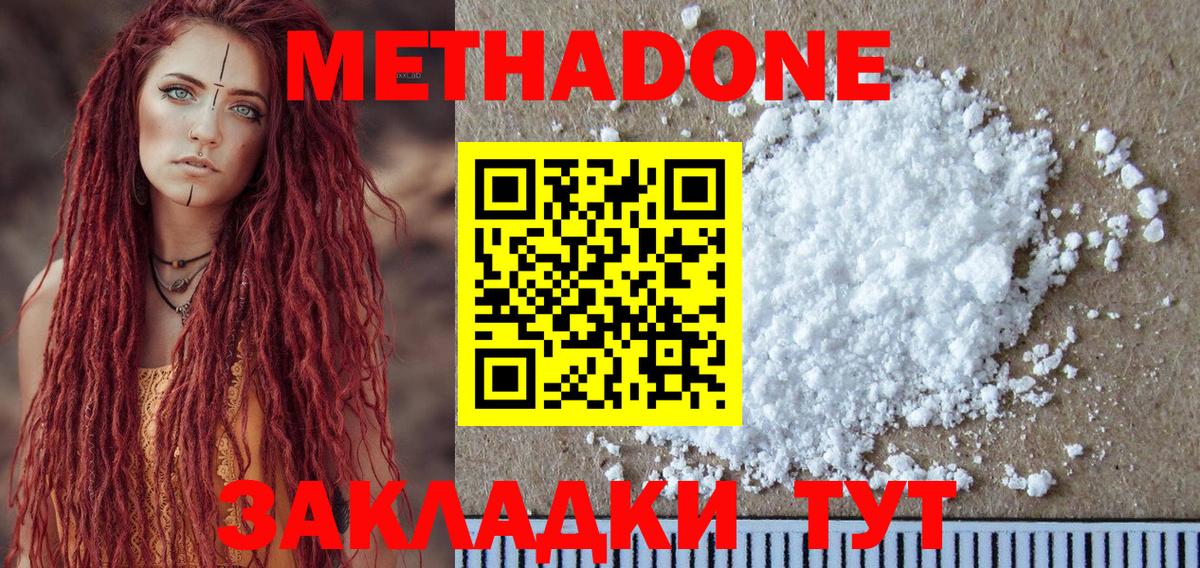 МЕТАДОН кристалл  Вход с VPN  Иркутск  Метадон methadone 